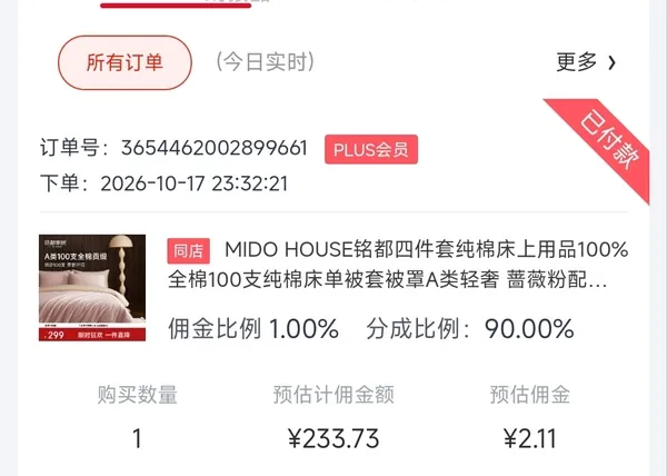 简单作业铭都100支长绒棉基础款1.5/1.8蔷薇粉色269.1/287.1（床笠款有货） - 线报酷