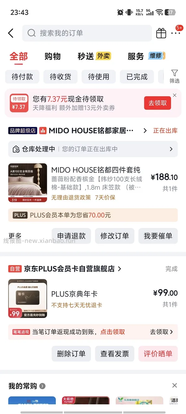 简单作业铭都100支长绒棉基础款1.5/1.8蔷薇粉色269.1/287.1（床笠款有货） - 线报酷
