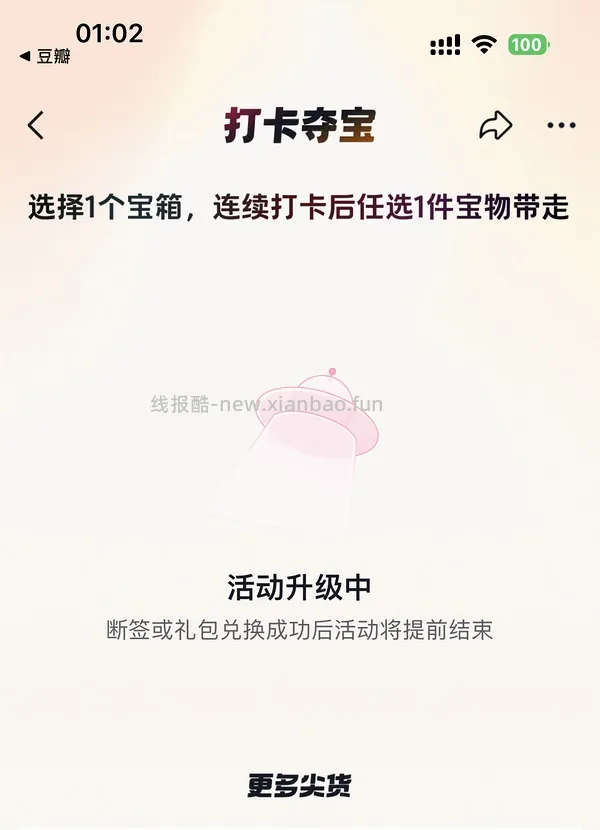 抖音app的刷券区、相当于在里面挑券，可以叠加平台消费券 - 线报酷