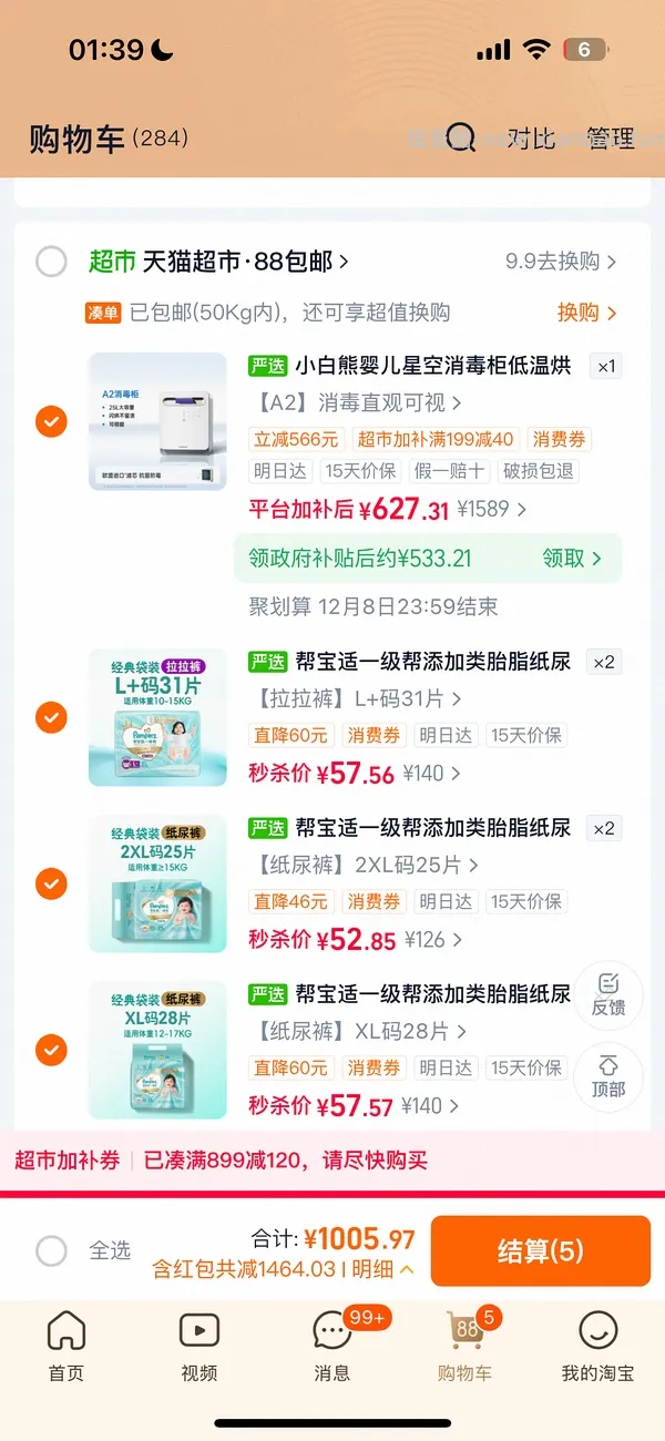 母婴 纸尿裤好价 - 线报酷