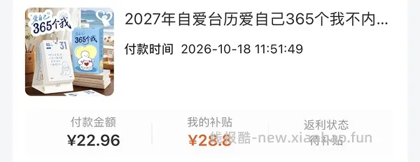 4块钱两本2027台历 - 线报酷