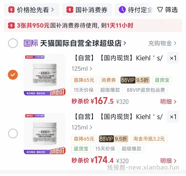 科颜氏高保湿125ml，168元，傻瓜作业 - 线报酷