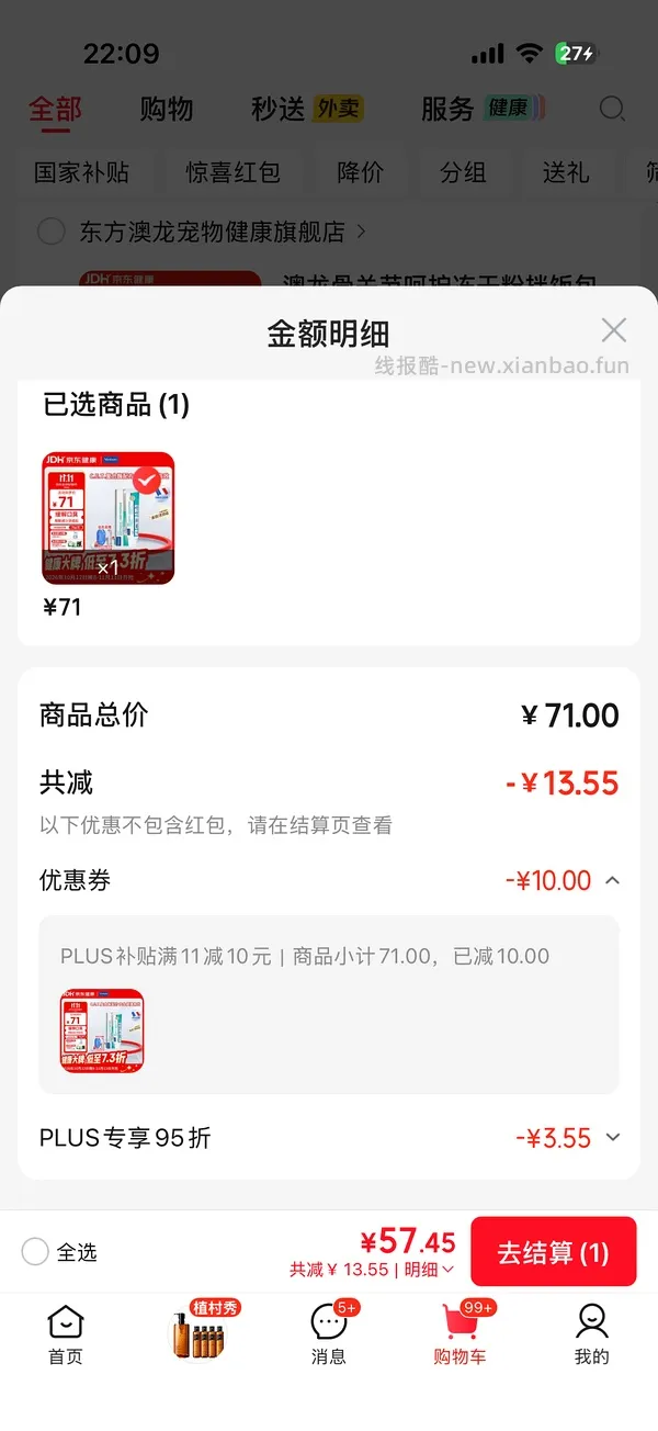jd维克牙膏实付34入 - 线报酷