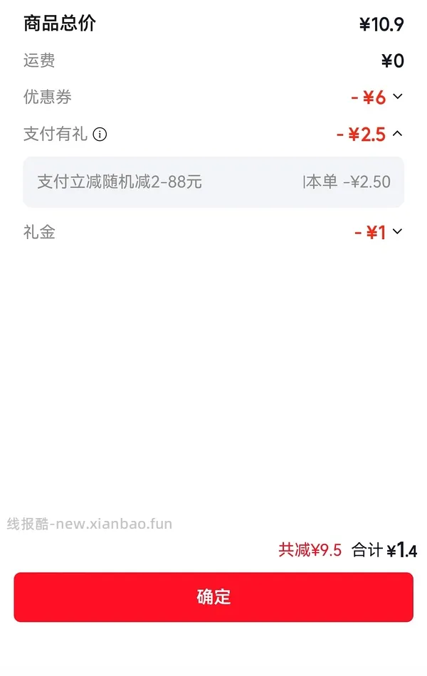 卧龙锅巴  1元 300g - 线报酷