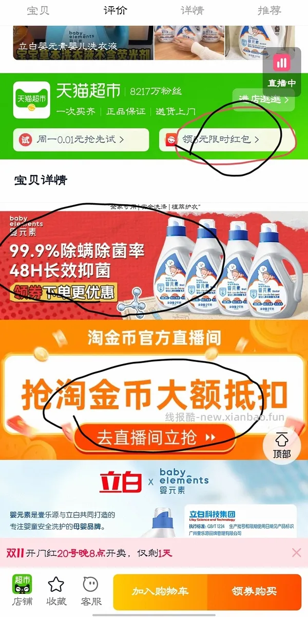 16斤洗衣液17+ - 线报酷