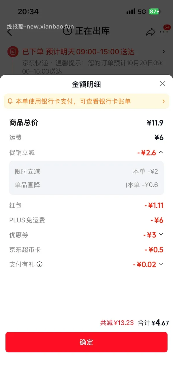 简单作业，康师傅番茄牛肉面8.3r5袋 - 线报酷