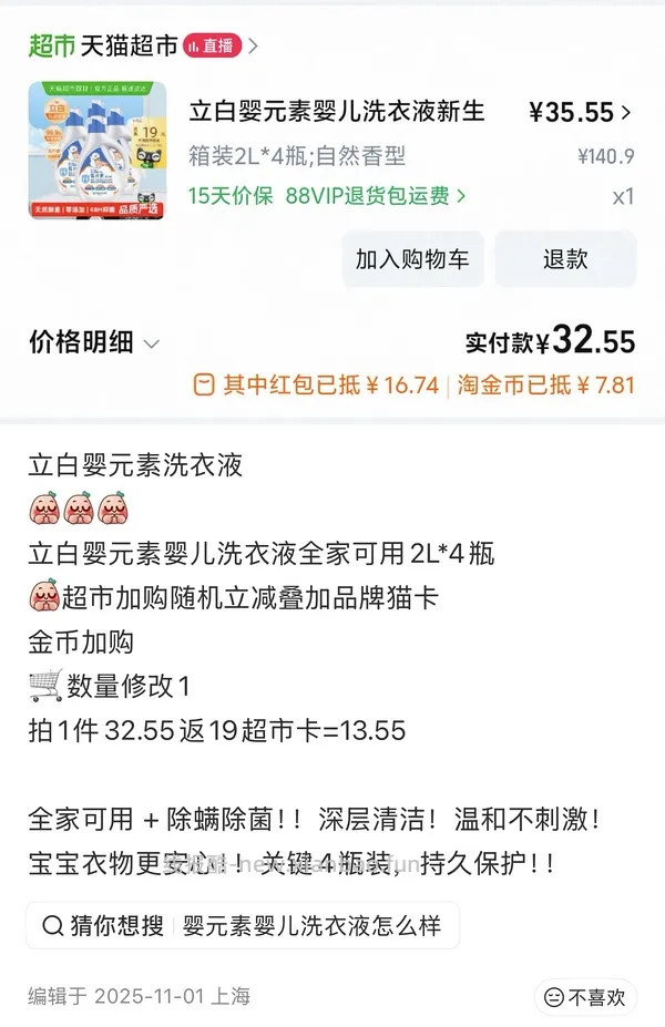 16斤洗衣液17+ - 线报酷