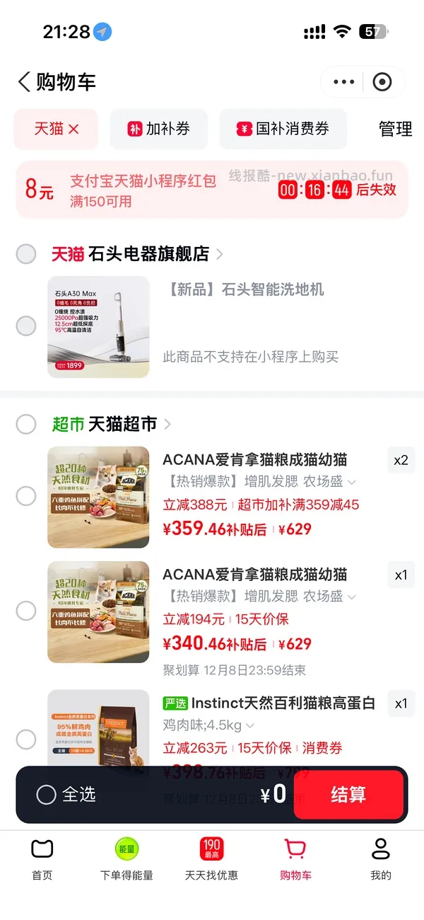 添可洗地机芙万到手553 - 线报酷