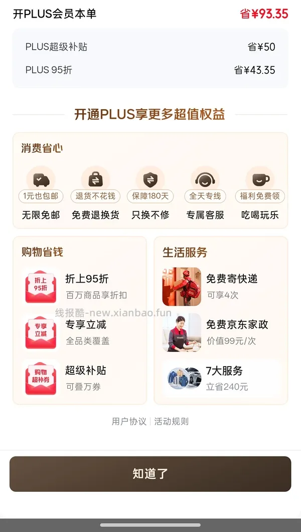京东开卡红包40 - 线报酷