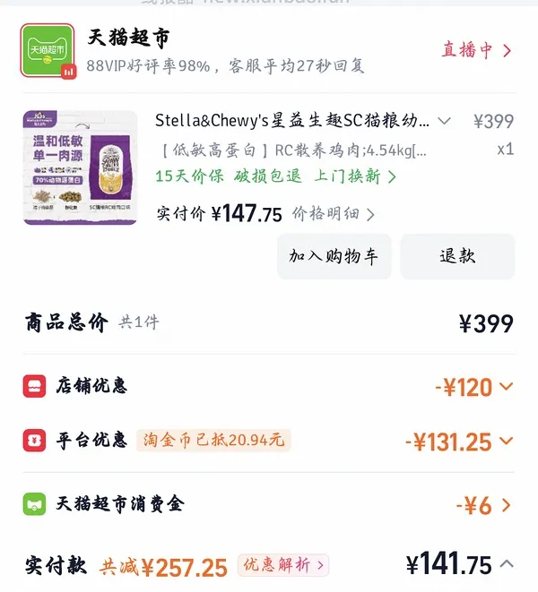 SC 天猫超市158到手 - 线报酷