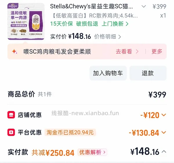 SC 天猫超市158到手 - 线报酷