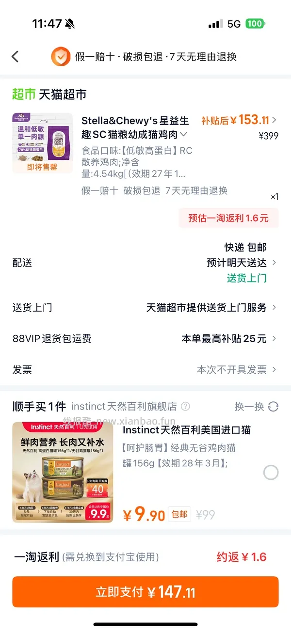 SC 天猫超市158到手 - 线报酷
