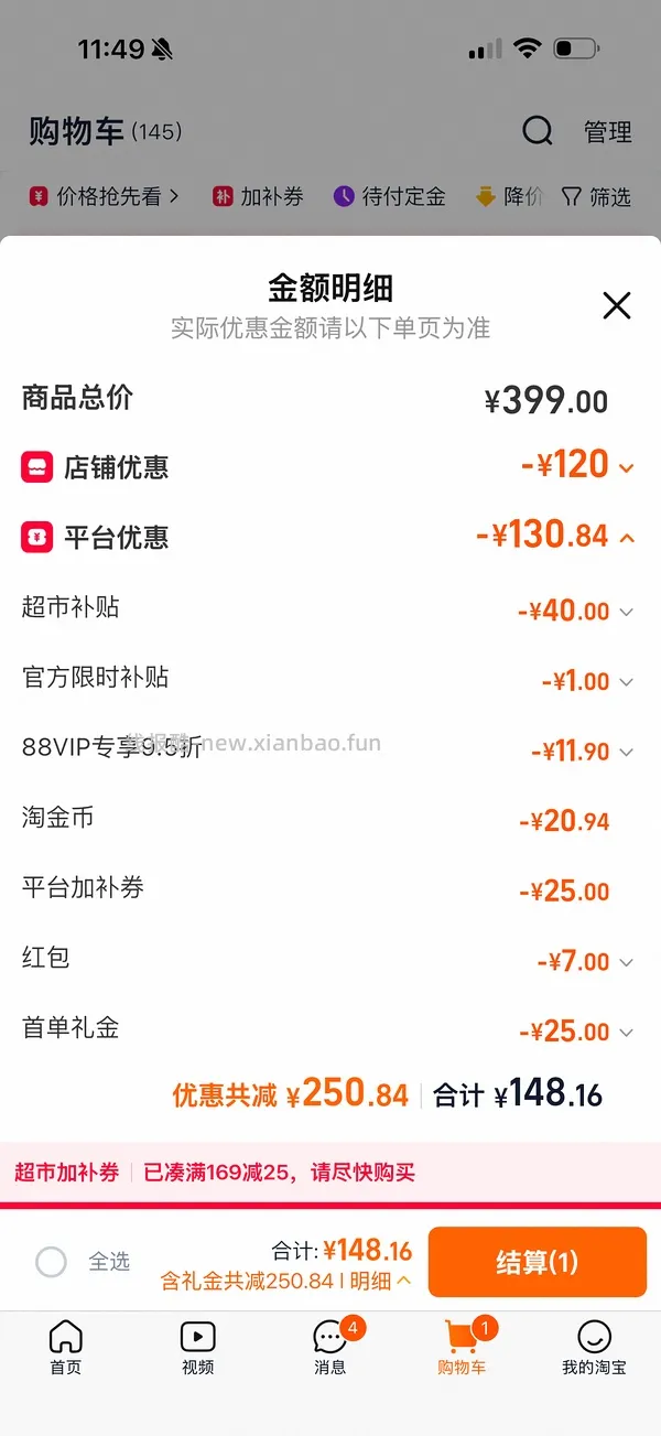 SC 天猫超市158到手 - 线报酷