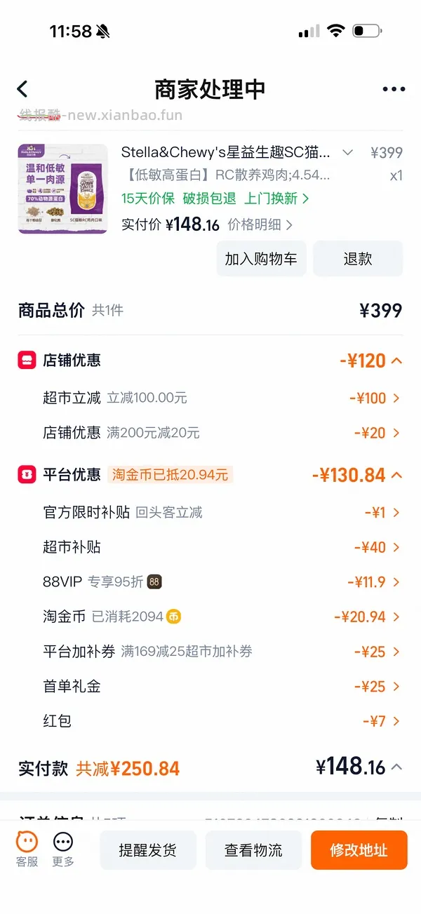SC 天猫超市158到手 - 线报酷