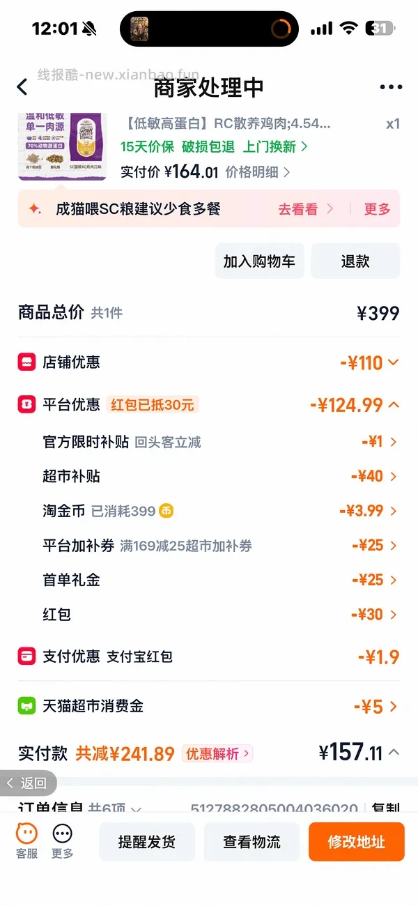 SC 天猫超市158到手 - 线报酷