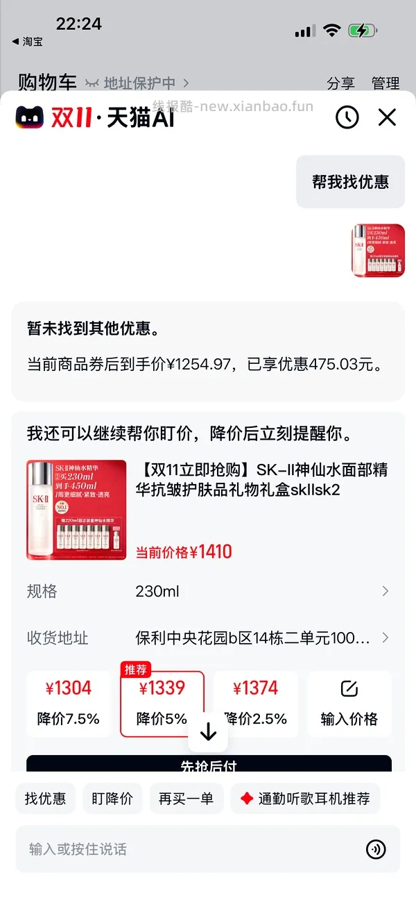神仙水450ml可以9开头 - 线报酷