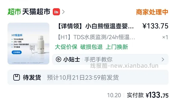 最低133入手 小白熊恒温壶母婴 - 线报酷