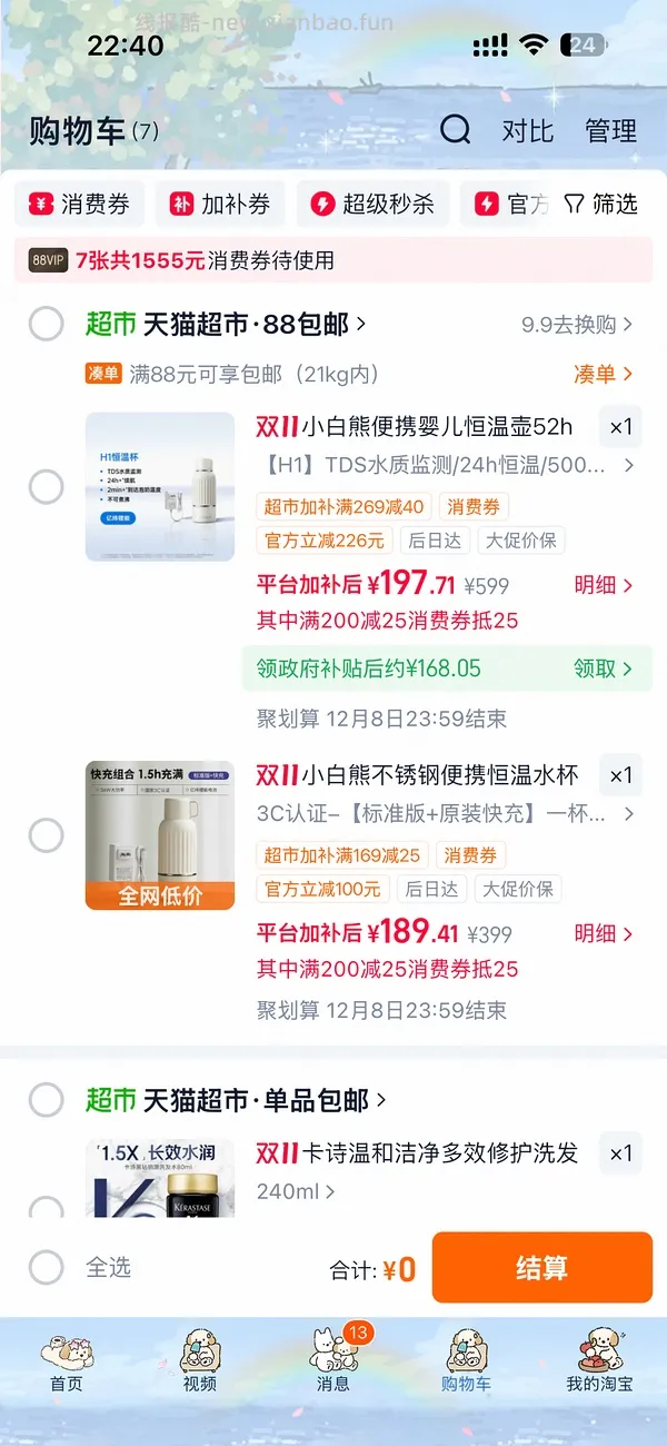 最低133入手 小白熊恒温壶母婴 - 线报酷