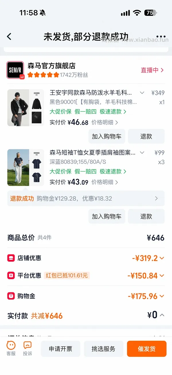 反薅或者0入森马外套 - 线报酷