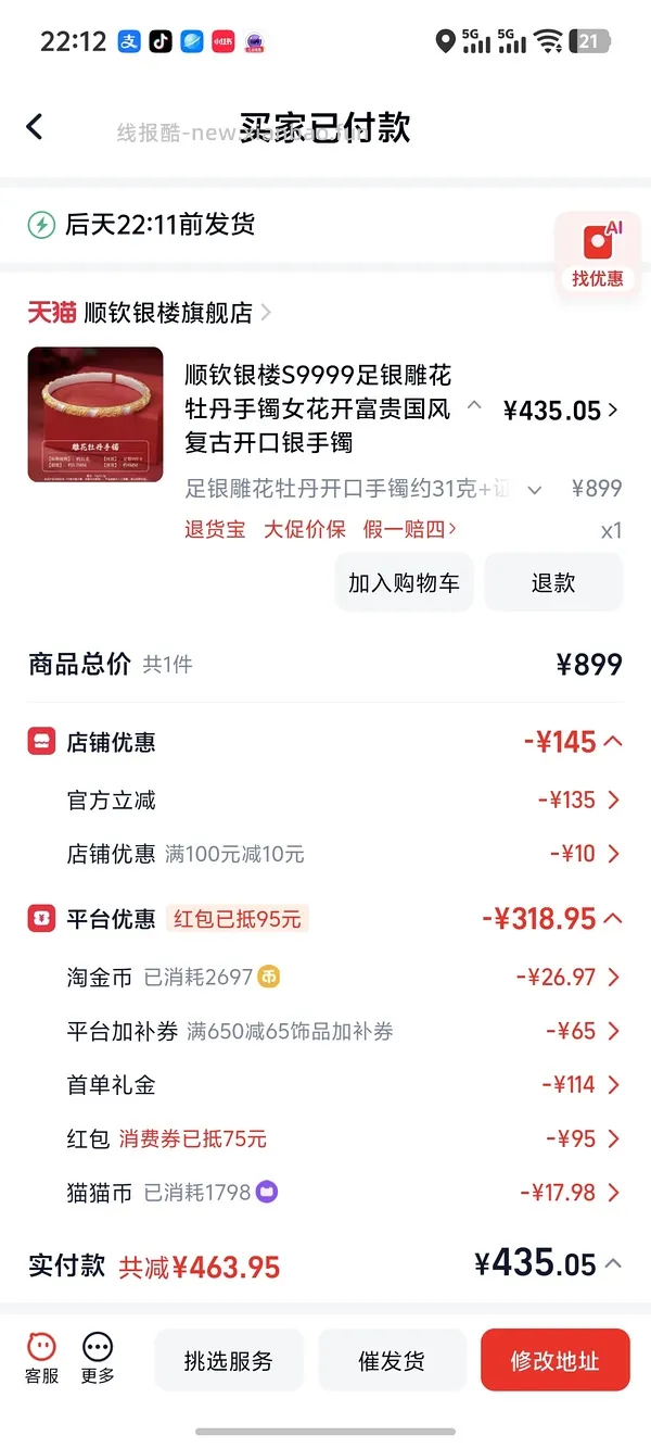 顺钦银楼锦上添花纯银手镯344r25g克价约14车回（楼里姐妹别的款最低8r左右1g） - 线报酷