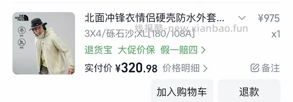 300r+北面硬壳冲锋衣 - 线报酷