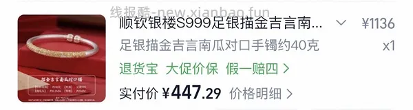 顺钦银楼锦上添花纯银手镯344r25g克价约14车回（楼里姐妹别的款最低8r左右1g） - 线报酷