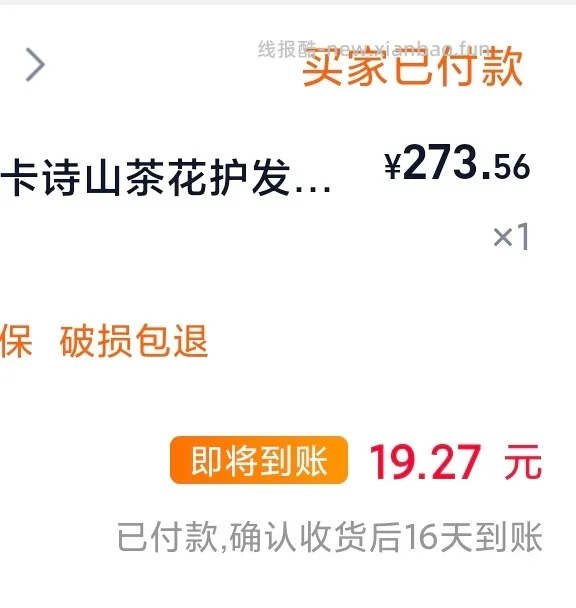 买了的来重拍！卡诗山茶花精油279买195ml - 线报酷