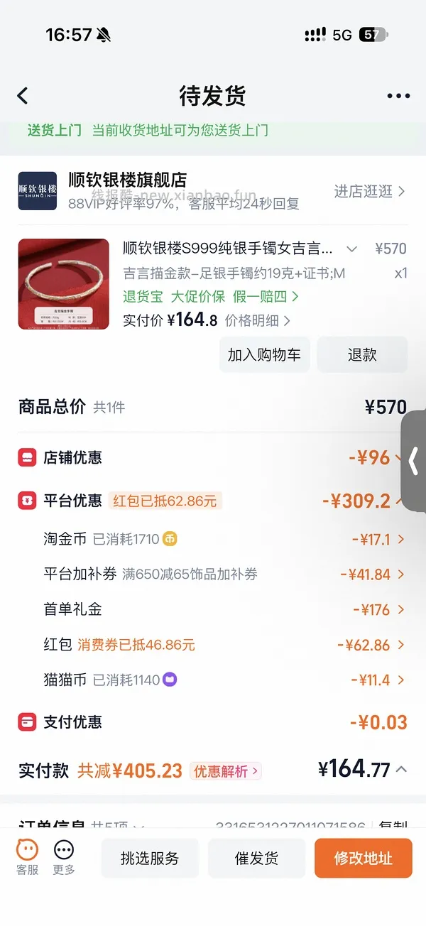 顺钦银楼锦上添花纯银手镯344r25g克价约14车回（楼里姐妹别的款最低8r左右1g） - 线报酷