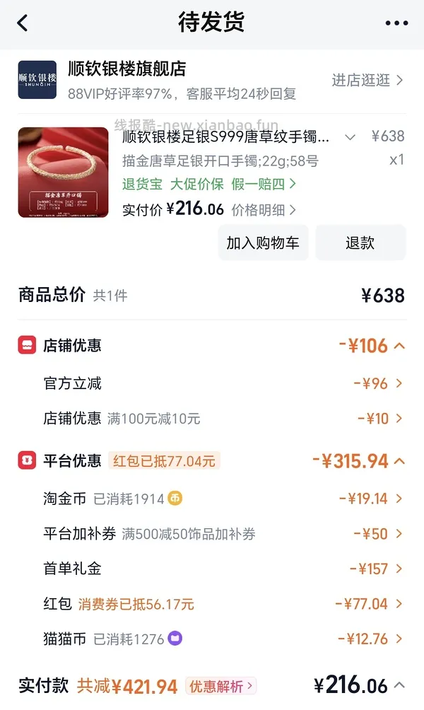 顺钦银楼锦上添花纯银手镯344r25g克价约14车回（楼里姐妹别的款最低8r左右1g） - 线报酷