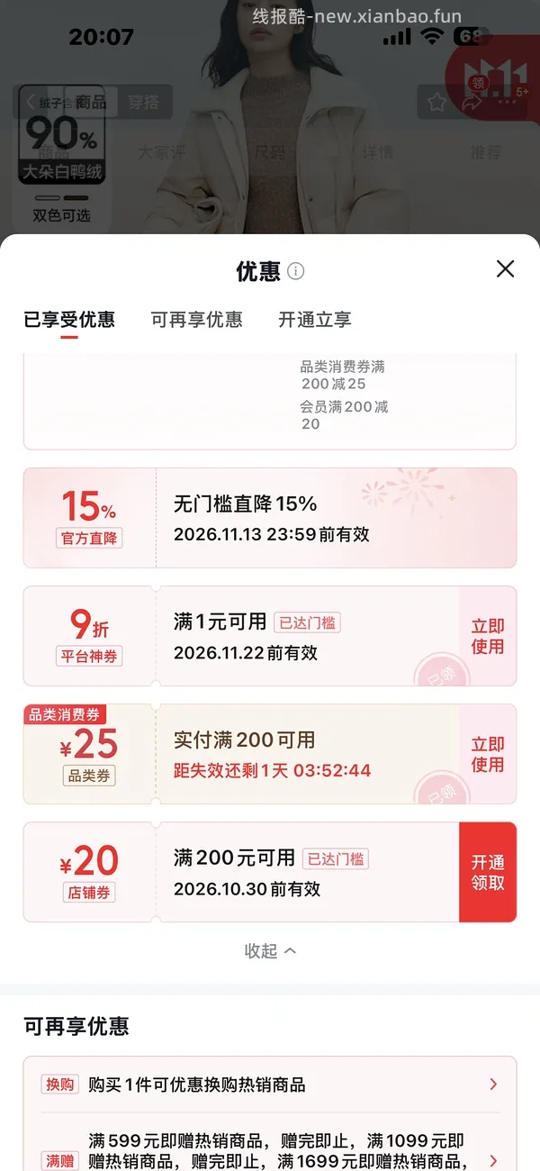 不负众望找到了便宜的女装专柜羽绒服还有男装，鸭绒300r鹅绒500r男羽绒服280r，附衣服购买思路和大额服饰券领取 - 线报酷