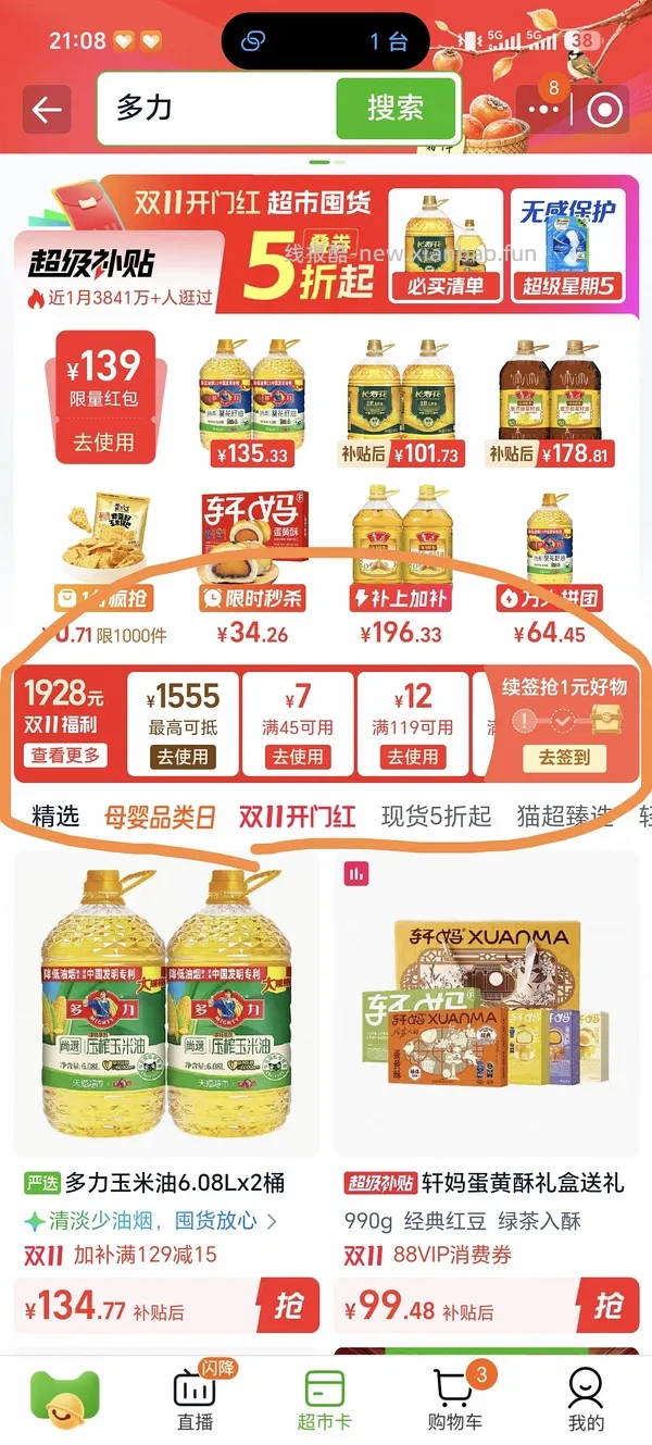 77r左右买6.08x2L多力玉米油 - 线报酷