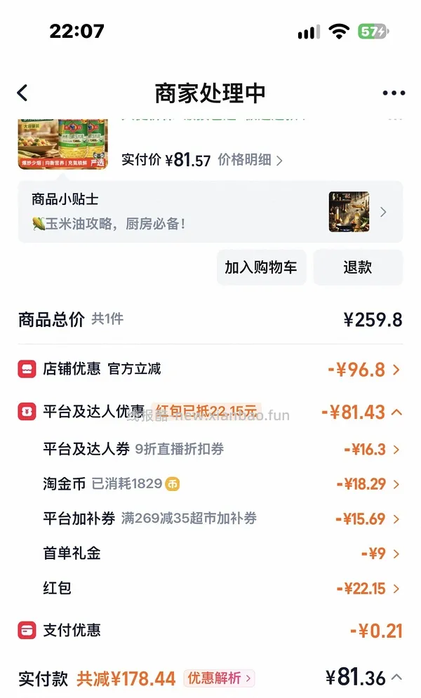 77r左右买6.08x2L多力玉米油 - 线报酷