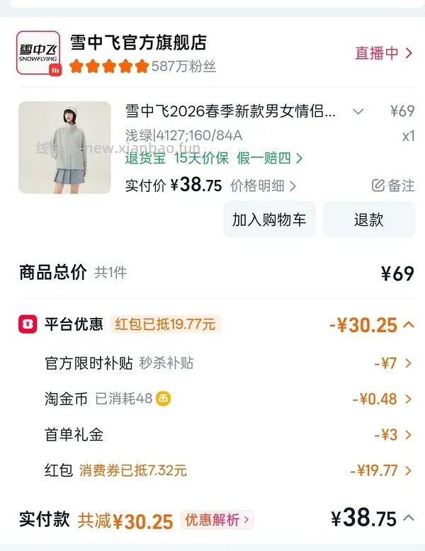 雪中飞摇粒绒38 - 线报酷