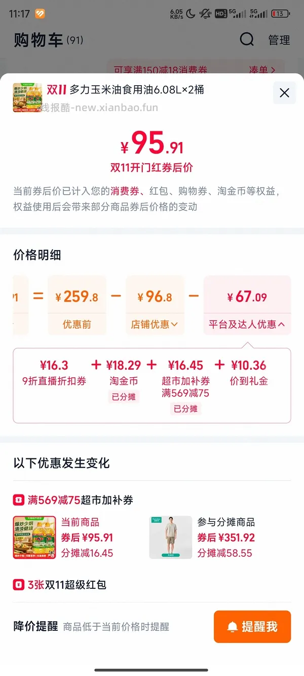77r左右买6.08x2L多力玉米油 - 线报酷