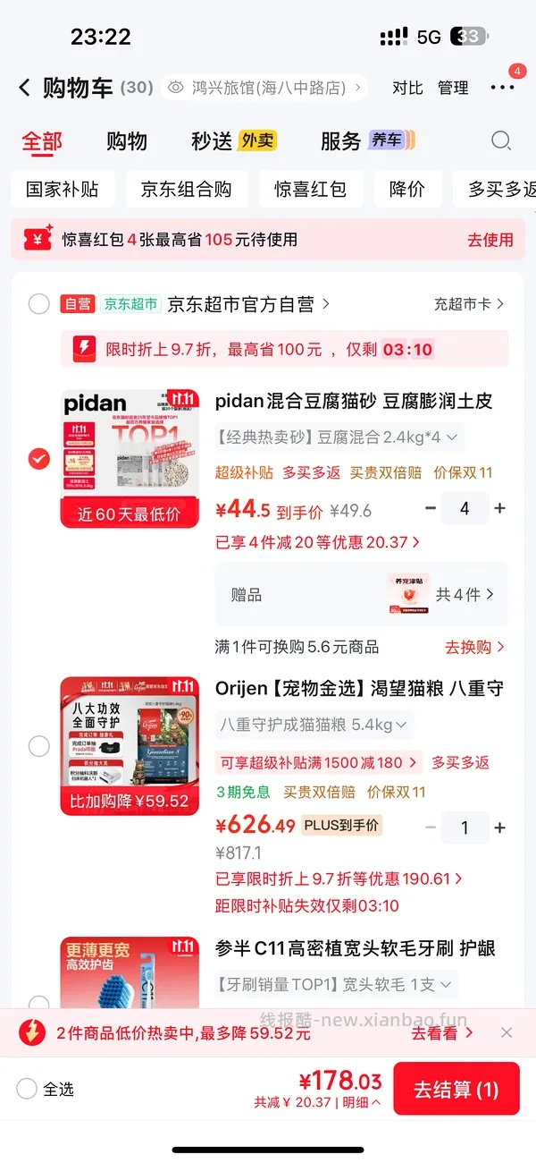 pidan猫砂16包107元，6.69元一包，狗东简单作业不凑单 - 线报酷