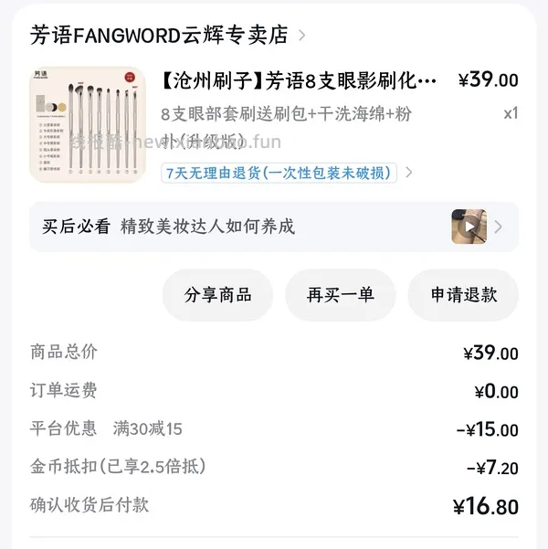 刷券眼部化妆刷8支3.5 - 线报酷