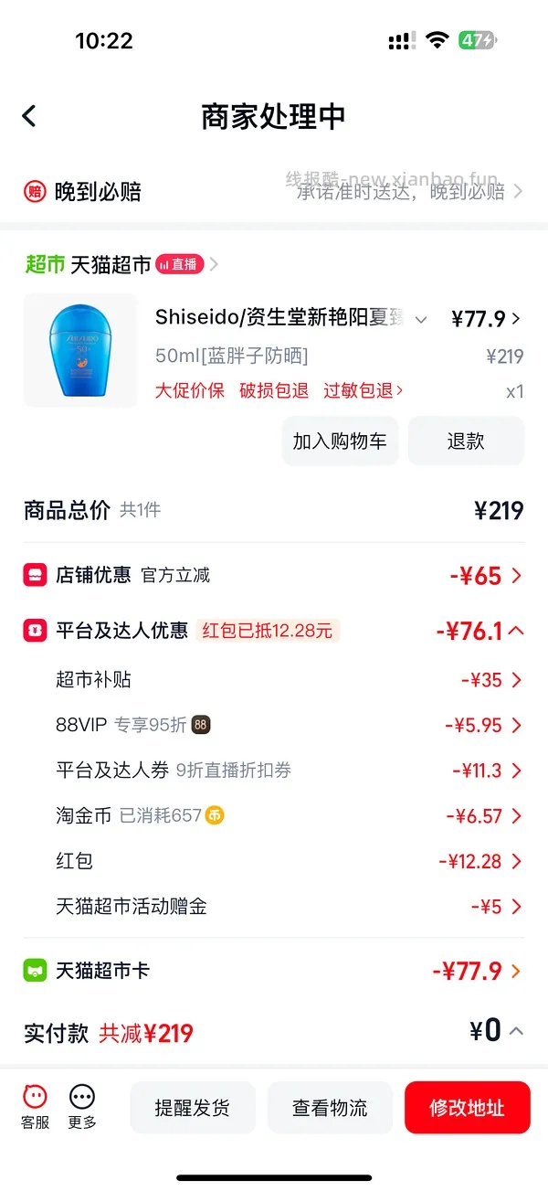 资生堂蓝胖子50ml79傻瓜作业 🚗走无货 - 线报酷