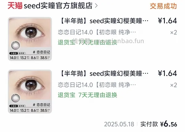 4r-5r左右seed美瞳半年抛又来了 - 线报酷