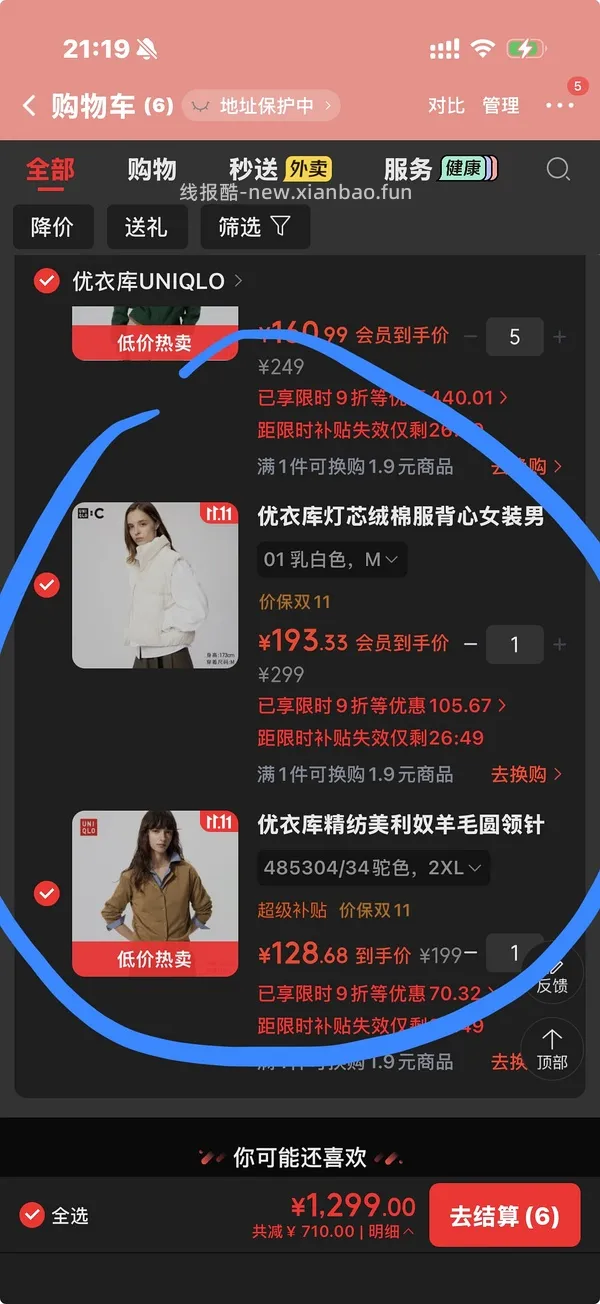 优衣库好价大概53折！ - 线报酷