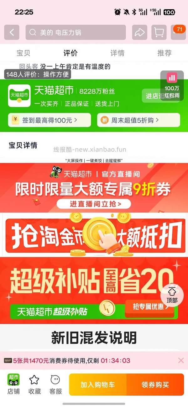 美的电压力锅114 - 线报酷