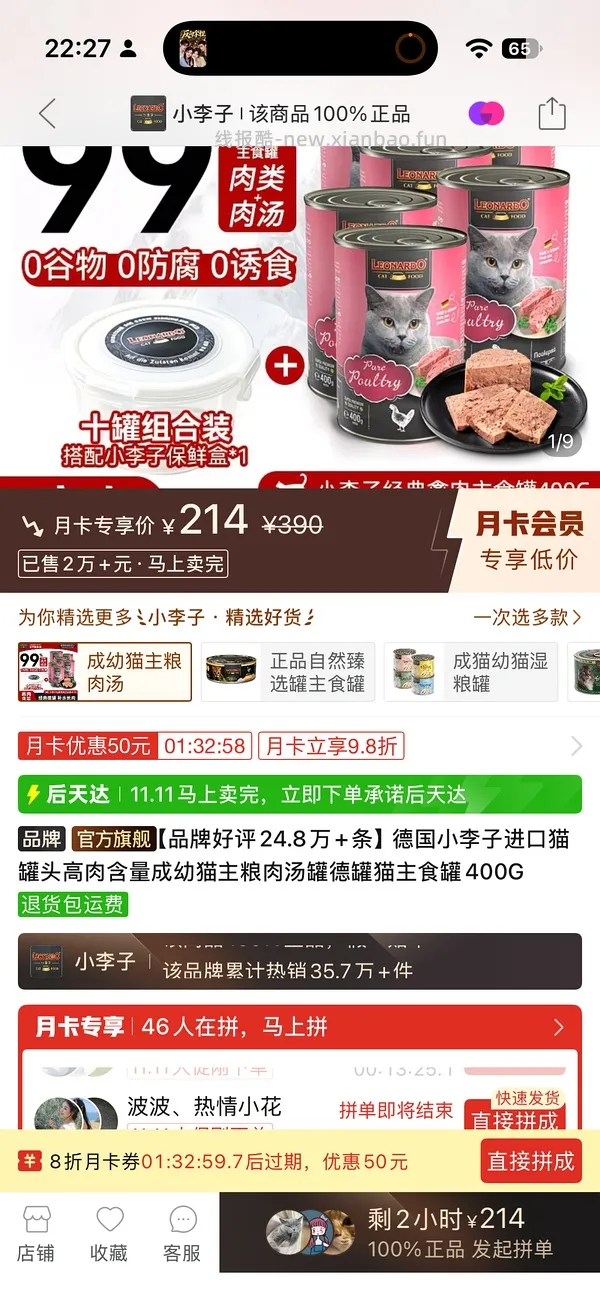 小李子罐头10罐禽肉罐子214 - 线报酷