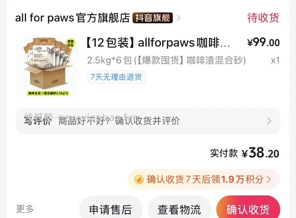 afp猫砂51元6包有红包可更低 - 线报酷