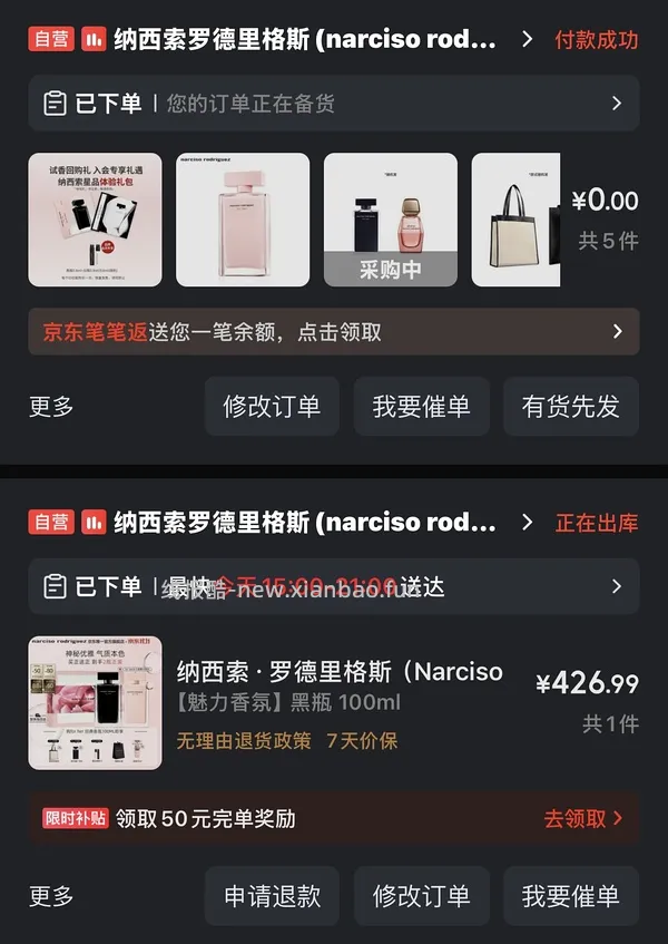 史低价!纳西索罗德里格斯香水买100ml+100ml，368元 - 线报酷