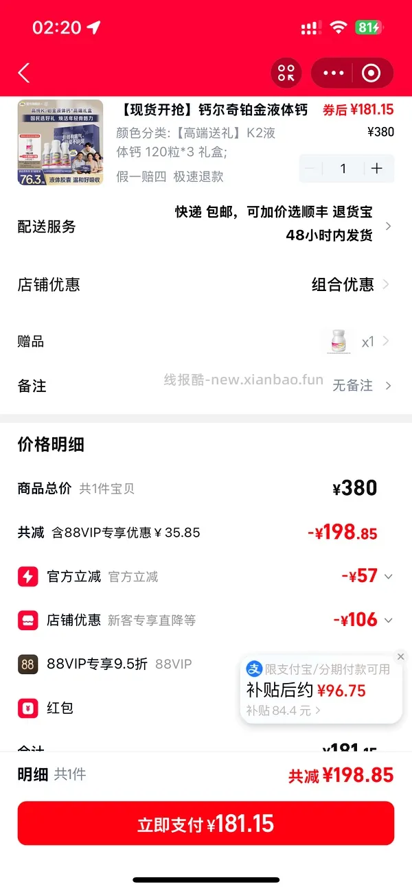 钙尔奇铂金液体钙3瓶 60元不到 应该算超好价了吧 - 线报酷
