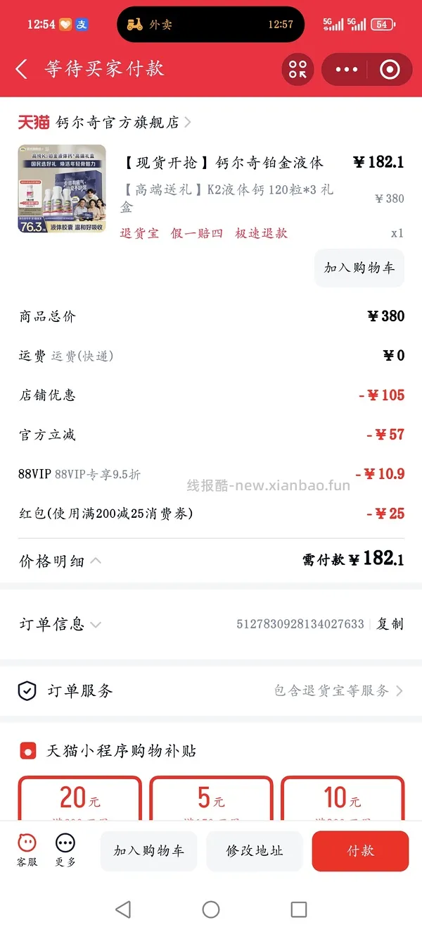 钙尔奇铂金液体钙3瓶 60元不到 应该算超好价了吧 - 线报酷