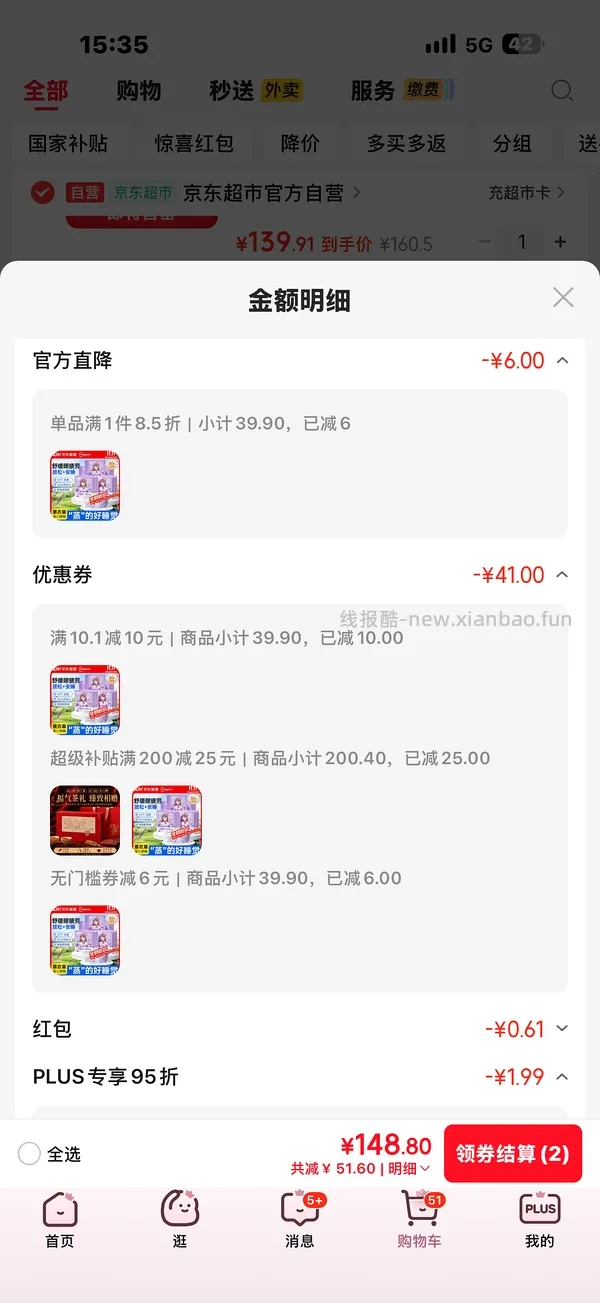 超亚眼罩50片，4💰左右 - 线报酷