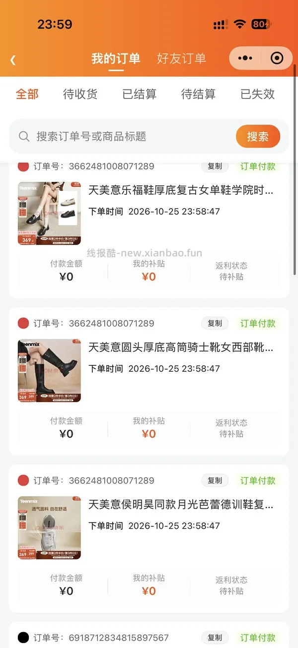 天美意买三免一，250价位的大概120+ - 线报酷
