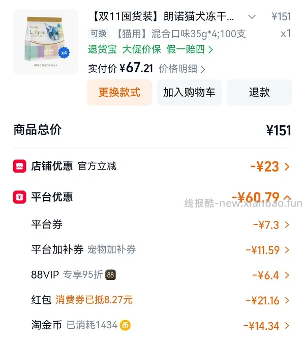 【车走了】更便宜了，高返有补贴了，朗诺棒棒糖低于5毛一支量大 - 线报酷