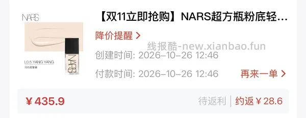 nars超方瓶30ml+ 大白饼3g+腮红2.5g+遮瑕+粉扑 265r - 线报酷