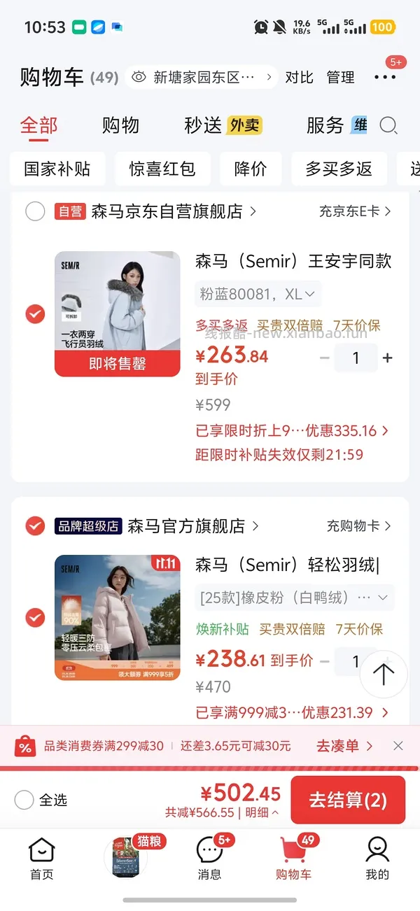 如果买不到100内好穿的冬装就看看森马吧 - 线报酷